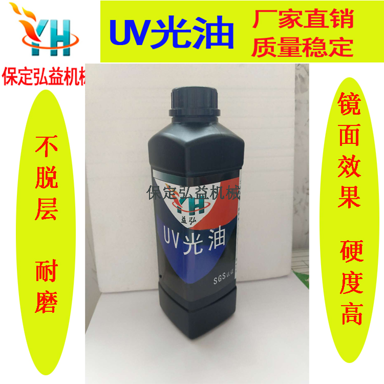 UV光油